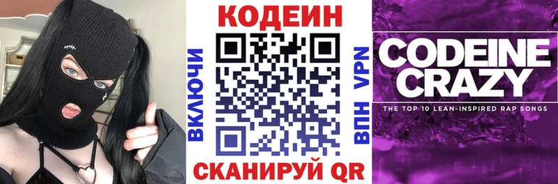 МЕГА ССЫЛКА  Тавда  Codein напиток Lean (лин) 